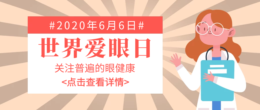 全國愛眼日，愛大愛教你護眼小招數！